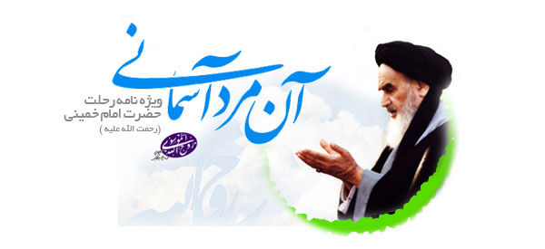 فتوکلیپ دیدنی از وصیت امام خمینی(ره)