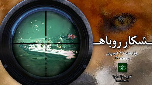 دانلود شکار روباه در مستند ثریا/ ماجرای دستگیری نیروهای ویژه انگلیسی و آمریکایی 