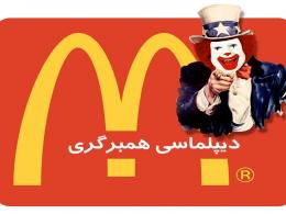 دانلود/ مستند کوتاه «نقشه نفوذ» | دیپلماسی همبرگری