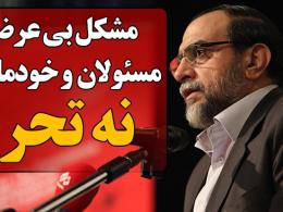 دانلود بخشی از سخنرانی رحیم پور ازغدی در نماز جمعه تهران در مورد بی عرضگی مسئولین