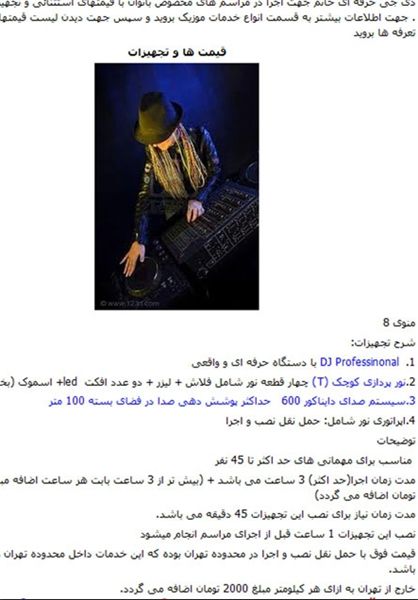 بفرمایید «دی جی خانم» مهمانی‌های مختلط 