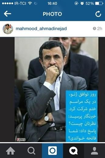 واکنش اینستاگرامی احمدی نژاد به تفاهم هسته ای