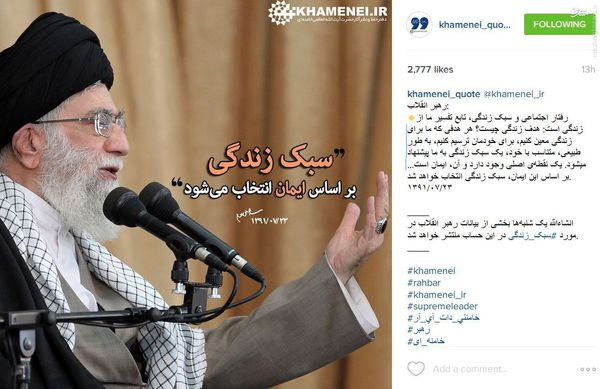 «سبک زندگی» در اینستاگرام رهبری/عکس