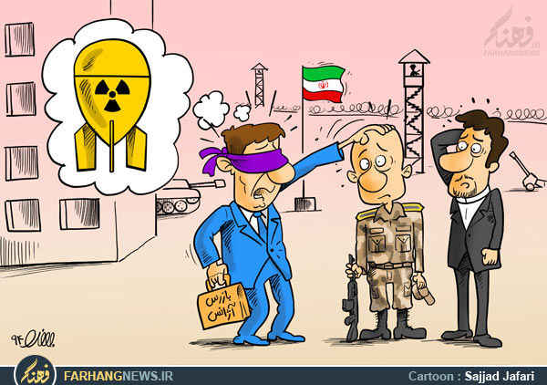 کاریکاتور/ بازرسی با چشمان بسته!