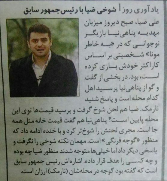 شوخی علی ضیا با احمدینژاد جنجالی شد! +عکس