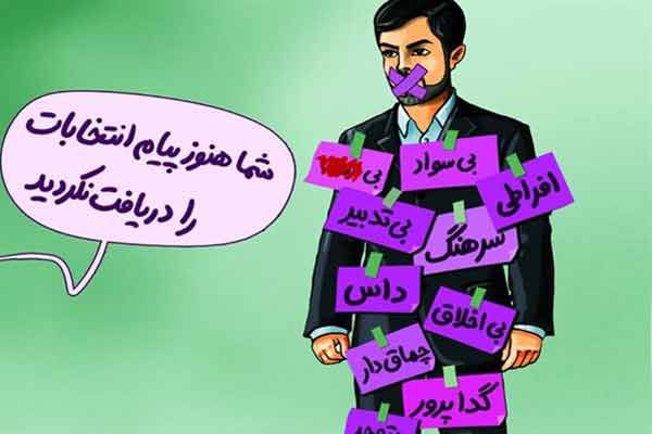 لااقل به حقوق شهروندی که جناب روحانی رونمایی کرد، پایبند باشید!