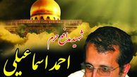 وصیت نامه شهید مدافع حرم شهید احمد اسماعیلی + سند